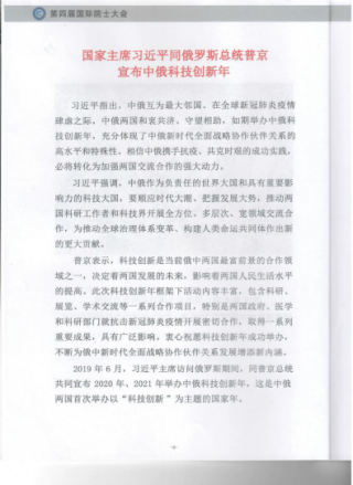 王仕军书记应邀出席第四届国际院士大会20250908（2）272