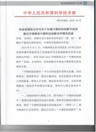 王仕军书记应邀出席第四届国际院士大会20250908（2）291