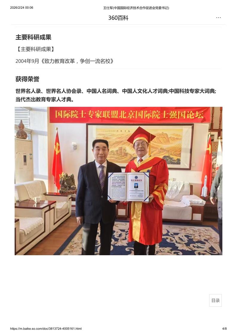 王仕军(中国国际经济技术合作促进会党委书记)_4