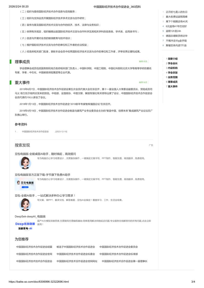 中国国际经济技术合作促进会_360百科_3