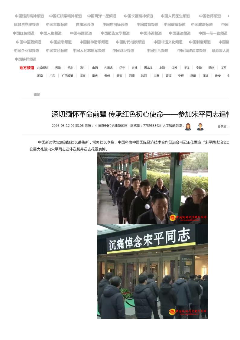 深切缅怀革命前辈 传承红色初心使命——参加宋平同志追悼会有感-中国新时代党建新闻网_3